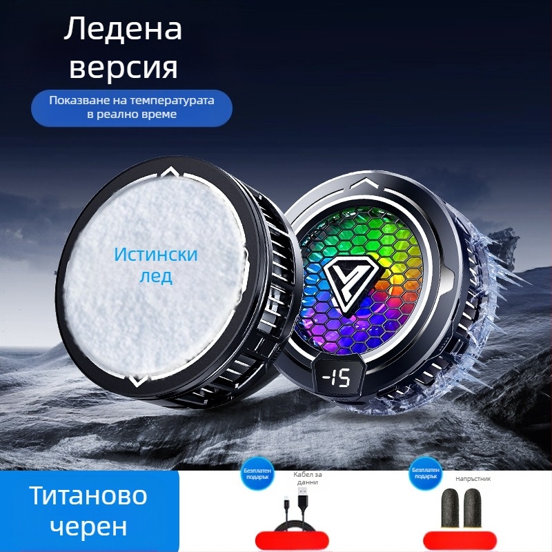 Радиатор за мобилен телефон, полупроводниково обледеняване, магнитно засмукване, цифров дисплей, електронни спортове, светлина, звук, охлаждане, игра, интелигентно охлаждане, артефакт SL49