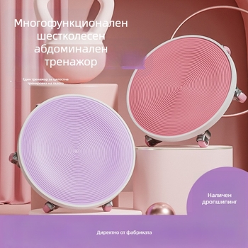 Фитнес колело за коремни мускули от второ поколение, плъзгащ се диск с шест колела, безшумен диск за коремни мускули за дома, тренировка за коремни мускули, фитнес оборудване, същият модел като Douyin