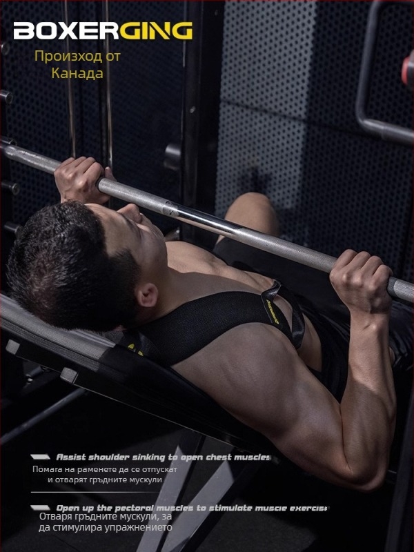 БОКСЕРСКИ Фитнес Дълбоко рамо Бут Бут Кръгло рамо Тренировка Корекция Артефакт Бут Гръден Колан Отворено рамо Прав Гръб Спомагателен Колан