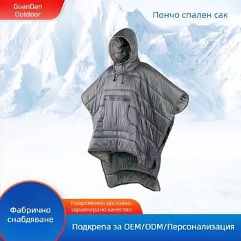 Спален чувал Cross-Border Spot Cloak 850, пролетен, летен, есенен и зимен, четирисезонен, къмпинг стил, наметало