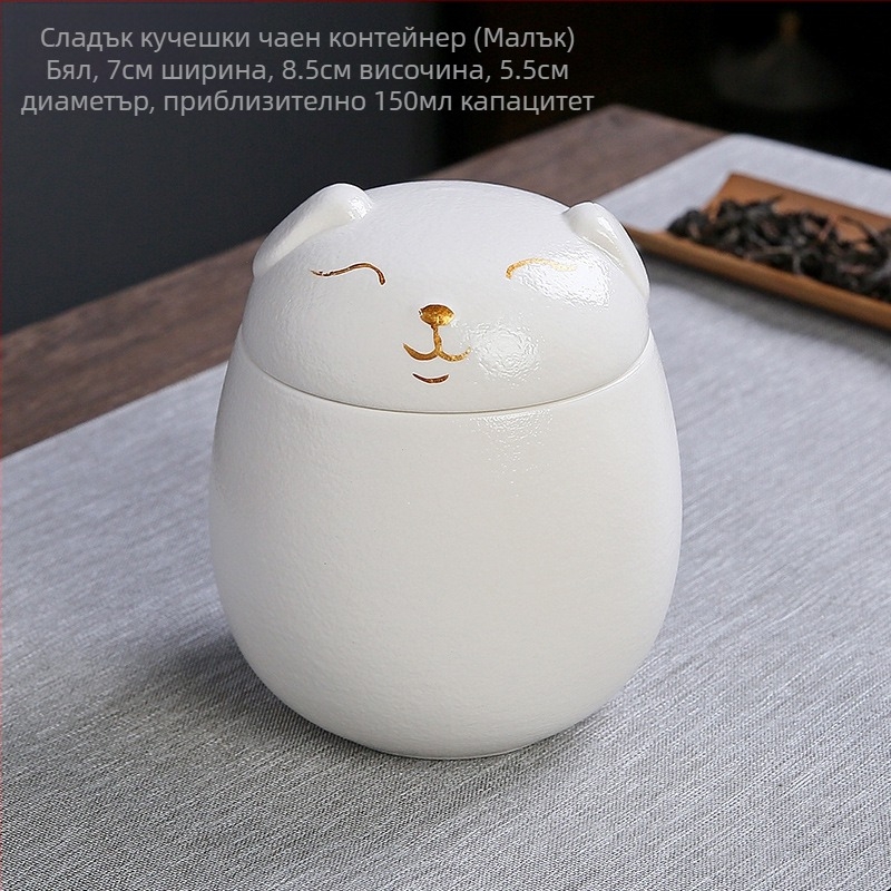 Керамичен буркан за чай Lucky Cat, преносим влагоустойчив буркан за съхранение, малък буркан за сушени плодове, креативна сладка декорация за бюро с кучета