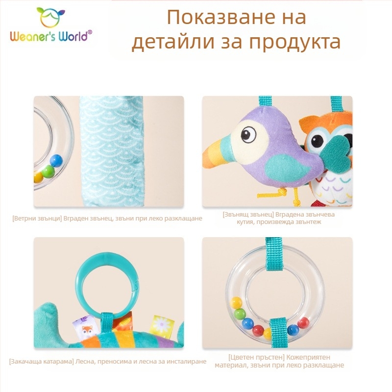 Бебешки играчки Weaners World 0-1 години, дрънкалка, висулка за количка, вятърни камбанки, производители на бебешки играчки на едро