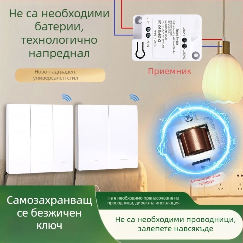 Самогенериращ се безжичен превключвател за домакински уреди, с едно към двойно управление, с много контроли, без окабеляване, без паста, без батерии, лесно натискане