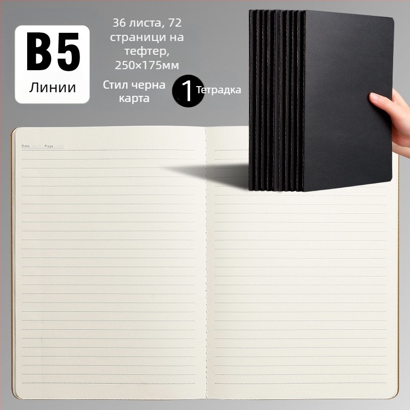Тетрадка за домашна работа от телешка кожа B5, A5, непечатана, черна картонена тетрадка, хоризонтални решетки, празна, непечатана тетрадка от телешка кожа на едро