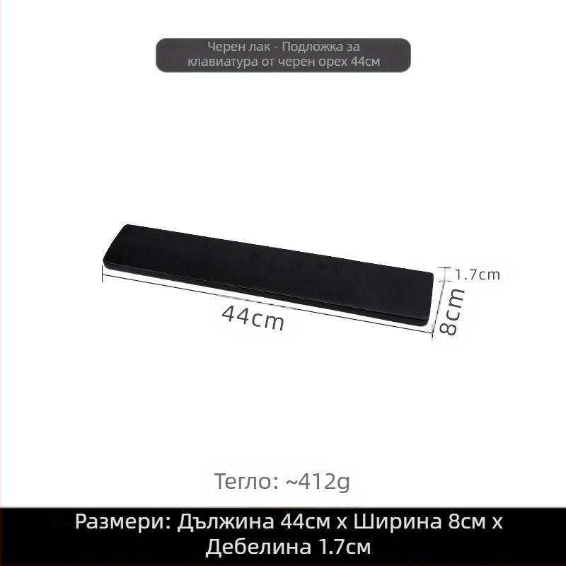 Поставка за ръце на клавиатура, черно орехово дърво, масивно дърво, механична клавиатура, поставка за длани, дървена поставка за китката, поставка за мишка, подложка за китката, висока
