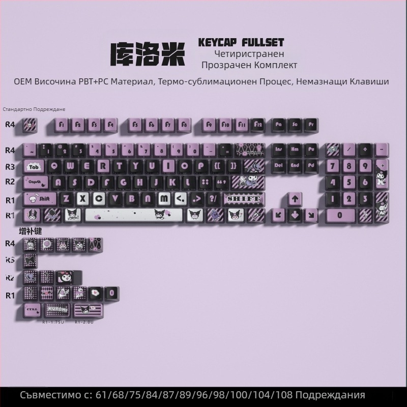 Пудинг Четиристранни полупрозрачни цветни сублимационни капачки за клавиши Персонализиран комплект полупрозрачен печат за механична клавиатура Kuromi Keycaps