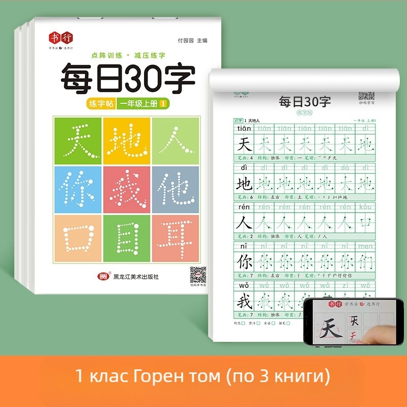[Декомпресия синхронна тетрадка с 30 думи на ден] Матрична китайска живопис, червена калиграфия, нови думи за ученици от начално училище 1-6 клас