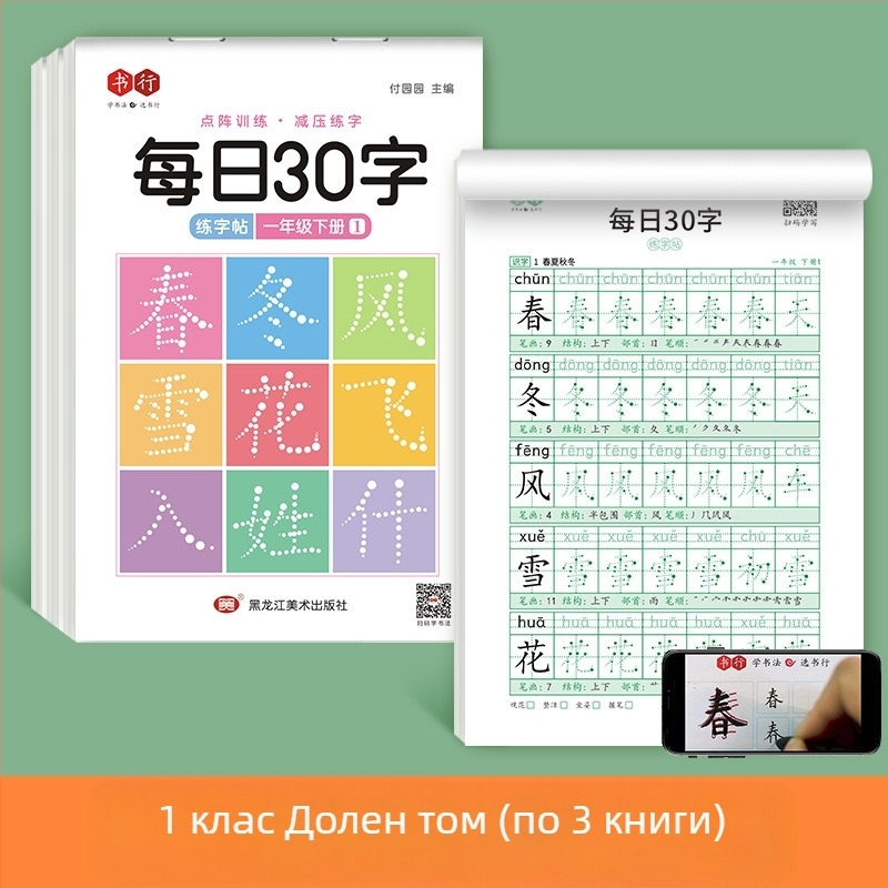[Декомпресия синхронна тетрадка с 30 думи на ден] Матрична китайска живопис, червена калиграфия, нови думи за ученици от начално училище 1-6 клас