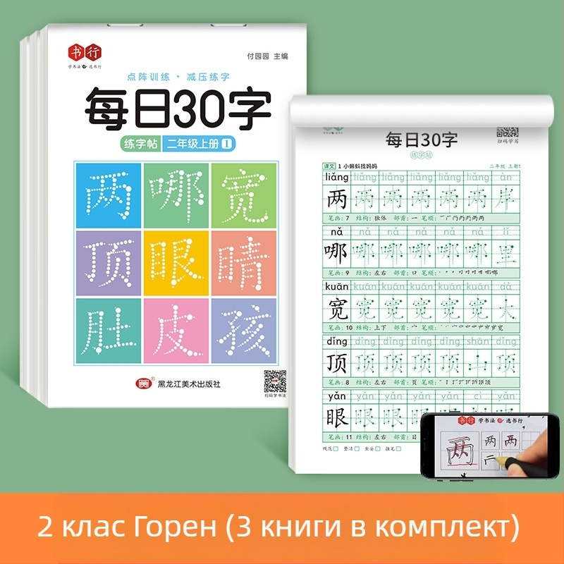[Декомпресия синхронна тетрадка с 30 думи на ден] Матрична китайска живопис, червена калиграфия, нови думи за ученици от начално училище 1-6 клас