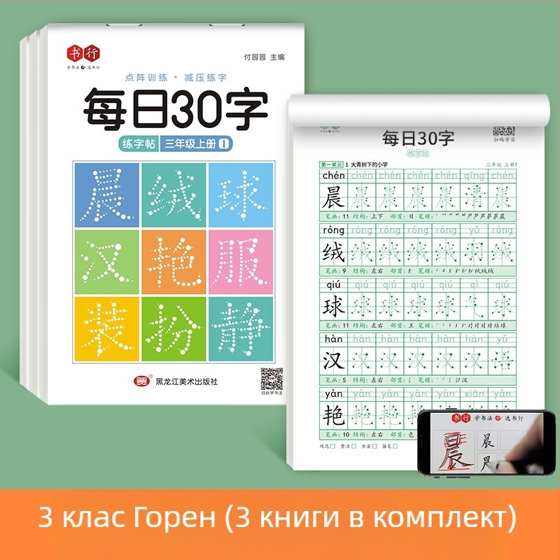 [Декомпресия синхронна тетрадка с 30 думи на ден] Матрична китайска живопис, червена калиграфия, нови думи за ученици от начално училище 1-6 клас