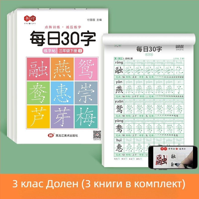[Декомпресия синхронна тетрадка с 30 думи на ден] Матрична китайска живопис, червена калиграфия, нови думи за ученици от начално училище 1-6 клас