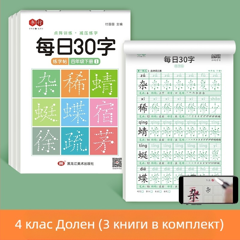 [Декомпресия синхронна тетрадка с 30 думи на ден] Матрична китайска живопис, червена калиграфия, нови думи за ученици от начално училище 1-6 клас