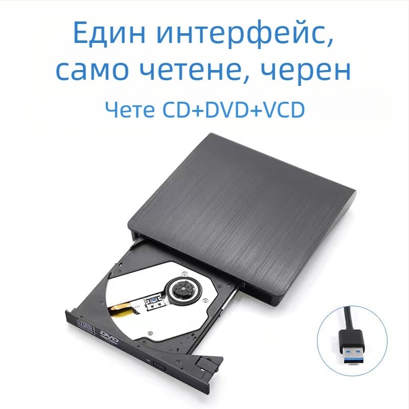 DVD външно оптично устройство, Blu-Ray USB, CD плейър без драйвери, компютър, четене на VCD, външна записвачка на оптични дискове