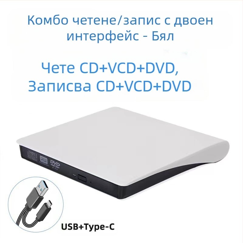 DVD външно оптично устройство, Blu-Ray USB, CD плейър без драйвери, компютър, четене на VCD, външна записвачка на оптични дискове