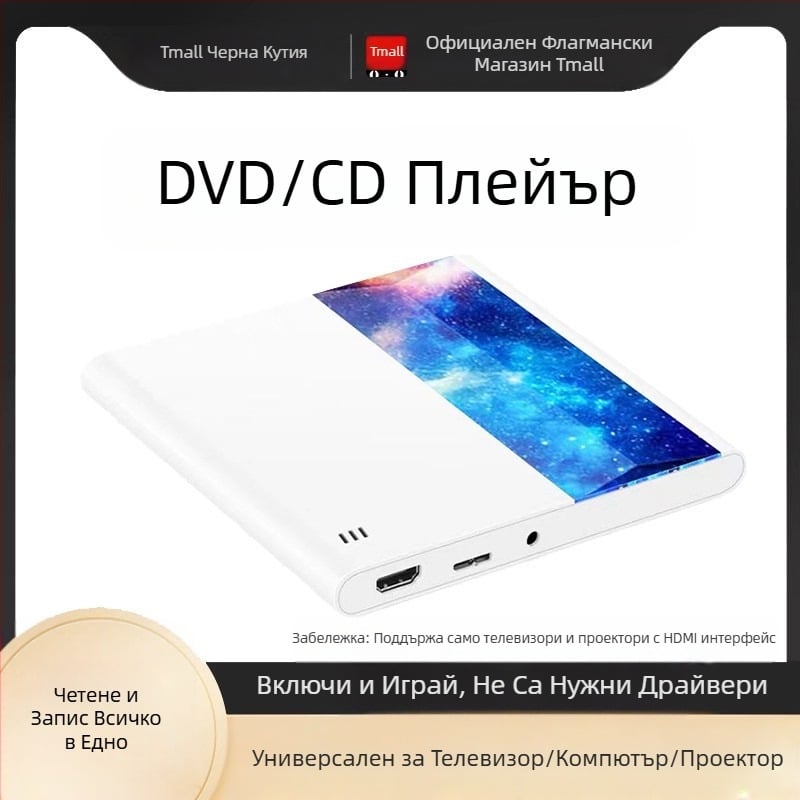 DVD външно оптично устройство, Blu-Ray USB, CD плейър без драйвери, компютър, четене на VCD, външна записвачка на оптични дискове