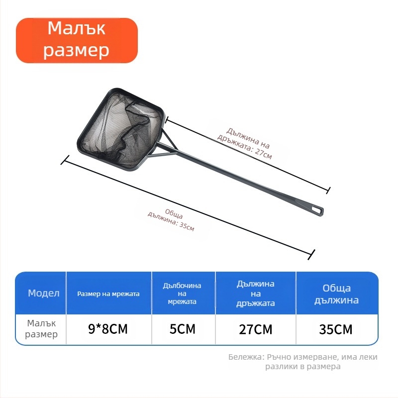 Риболов с рибарска мрежа в аквариум с гъста мрежа, малка рибарска мрежа за риболов, детски риболовни мрежи, чанта за рибарска мрежа, златни рибки, декоративни риби, реколта от скариди, чанта за риболовна мрежа