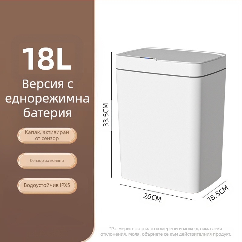 Безконтактен интелигентен кош за боклук с отворен капак, автоматично опаковане, интелигентен кош за боклук, кош за съхранение на боклук в банята