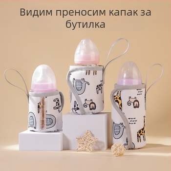 Универсален термос комплект за бутилка, стандартни аксесоари за бутилки, преносима топла чанта, висококачествен комплект против изпускане за бутилка