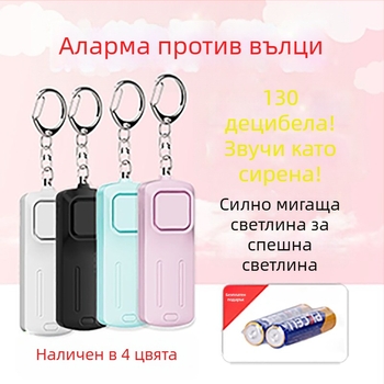 Личен Wolf Alarm Акумулаторно Фенерче Преносим Преносим Интелигентен Външен SOS