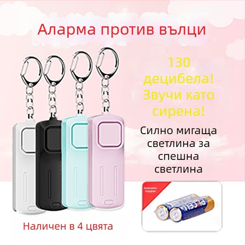 Личен Wolf Alarm Акумулаторно Фенерче Преносим Преносим Интелигентен Външен SOS