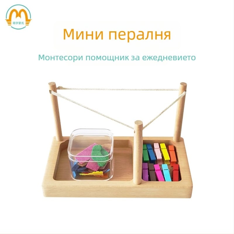 Монтесори Монтесори помагала за обучение по грижа за сушене на дрехи, трениране на фина моторика, комплект щипки за ежедневие