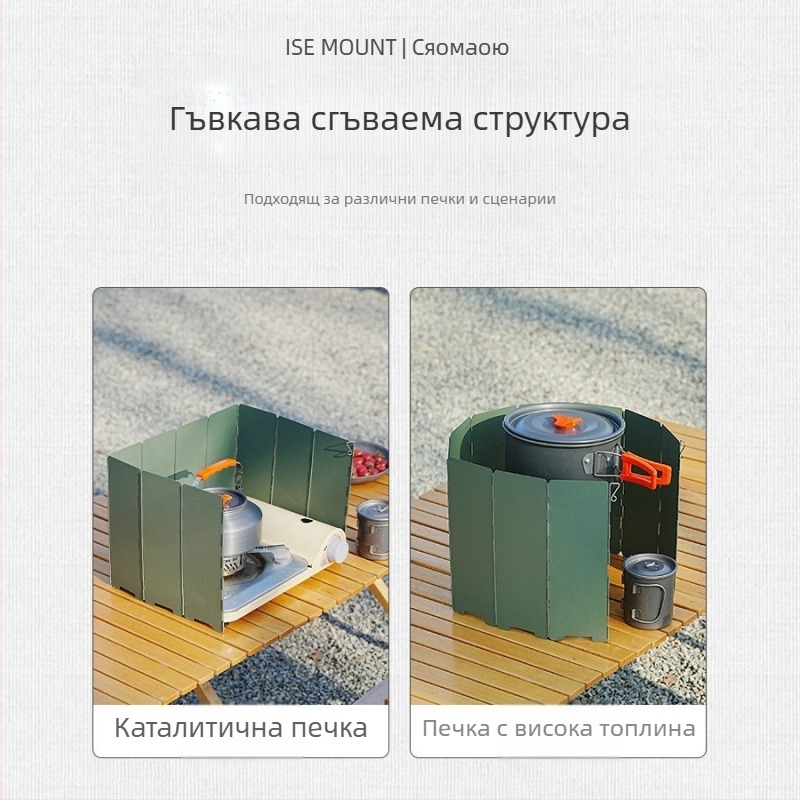 Къмпинг сгъваем ветроустойчив дефлектор за желязна касетъчна пещ, многостранен ветроустойчив капак, десет пъти ожесточена печка, ветроустойчива дъска на едро