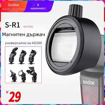 Shenniu S-R1 кръгла капачка за лампа, адаптер, пръстеновидна светкавица V1, AD200PRO фотографски аксесоари AK-R1