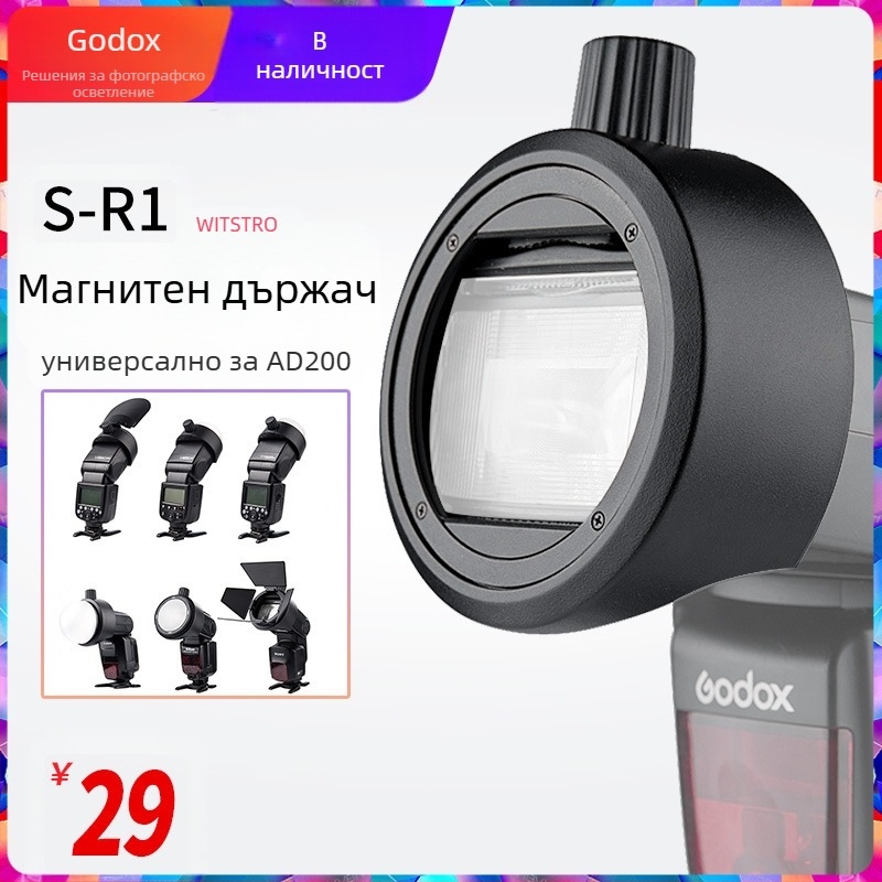 Shenniu S-R1 кръгла капачка за лампа, адаптер, пръстеновидна светкавица V1, AD200PRO фотографски аксесоари AK-R1