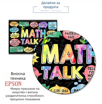 Вдъхновяващ плакат за учители в класната стая с английски букви, боядисан със спрей, математическа формула, декорация на стена в класната стая, боядисана със сърцевина