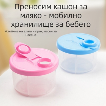 Кутия за опаковка на мляко на прах за ново бебе, удобна кутия за съхранение на мляко на прах с три отделения, подвижен буркан за мляко на прах на едро 300 мл