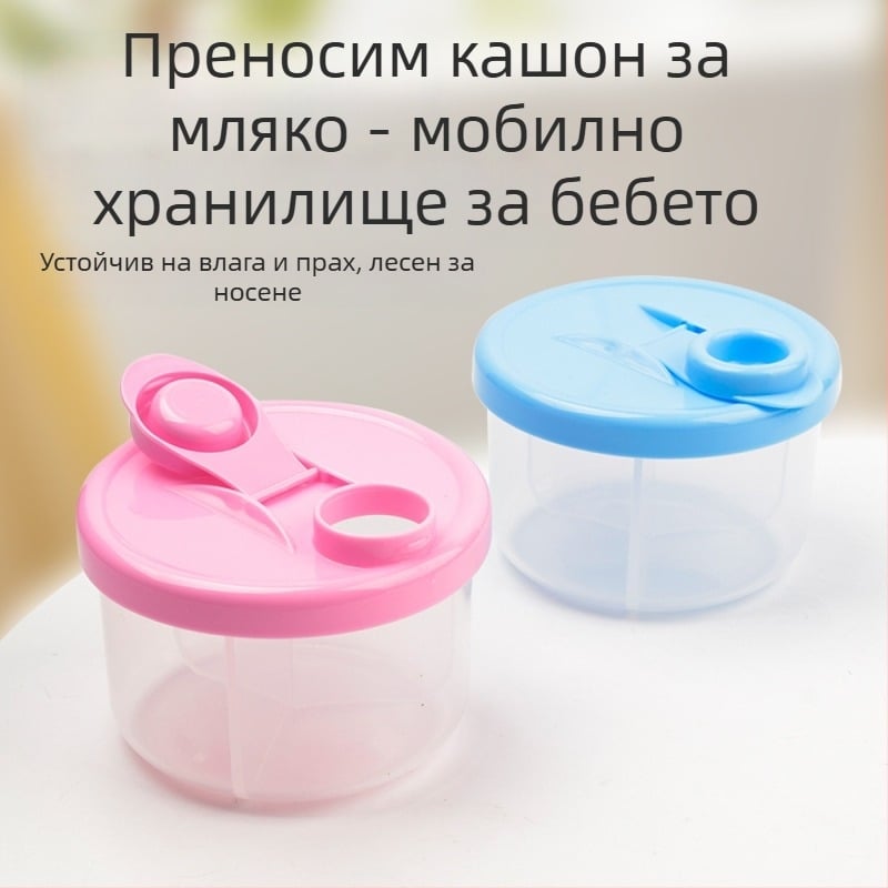 Кутия за опаковка на мляко на прах за ново бебе, удобна кутия за съхранение на мляко на прах с три отделения, подвижен буркан за мляко на прах на едро 300 мл