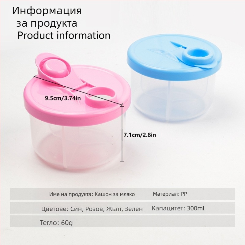 Кутия за опаковка на мляко на прах за ново бебе, удобна кутия за съхранение на мляко на прах с три отделения, подвижен буркан за мляко на прах на едро 300 мл