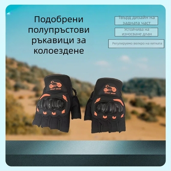 Твърди ръкавици с половин пръст, мотоциклетни ръкавици с половин пръст, спортни, за езда на открито, леки, дишащи, с половин пръст