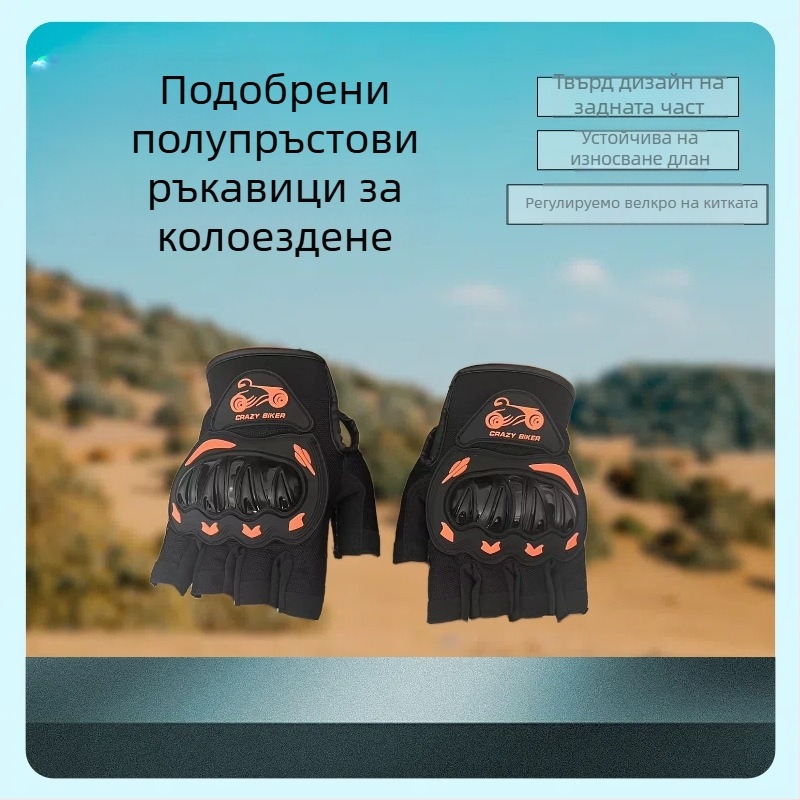 Твърди ръкавици с половин пръст, мотоциклетни ръкавици с половин пръст, спортни, за езда на открито, леки, дишащи, с половин пръст