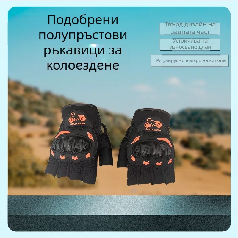 Твърди ръкавици с половин пръст, мотоциклетни ръкавици с половин пръст, спортни, за езда на открито, леки, дишащи, с половин пръст