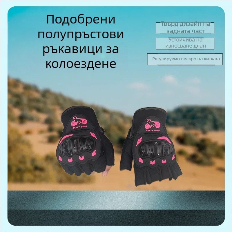 Твърди ръкавици с половин пръст, мотоциклетни ръкавици с половин пръст, спортни, за езда на открито, леки, дишащи, с половин пръст