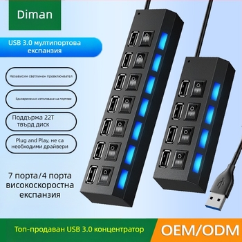 4-портов USB 3.0 хъб, високоскоростен хъб, USB сплитер, докинг станция, независим превключвател, докинг станция за хъб от едно към седем