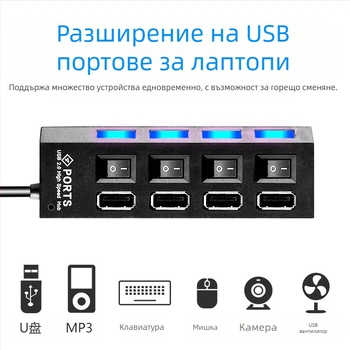 4-портов USB 3.0 хъб, високоскоростен хъб, USB сплитер, докинг станция, независим превключвател, докинг станция за хъб от едно към седем