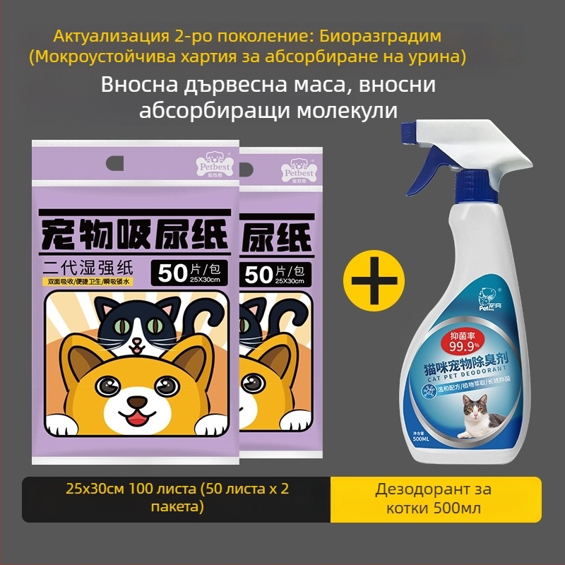 Тампони за урина за домашни любимци, Хартия за абсорбиране на урина, Пелени за кучета, Хартия за избърсване на урина, Абсорбираща хартия за котки и кучета, Хартия за абсорбиране на кучешка урина, Почистващи препарати за абсорбиране на кучешка урина
