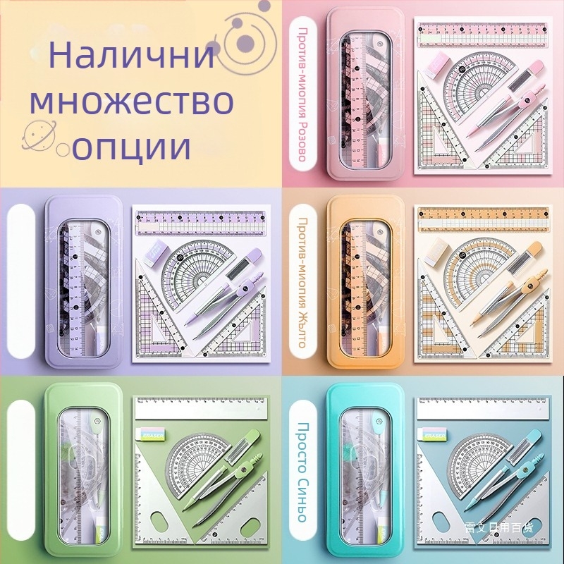 Комплект пергел и линийка за ученици от началното училище, ученици от прогимназията, триъгълна линийка, канцеларски материали за ученици от шести клас, комплект линийка и триъгълник