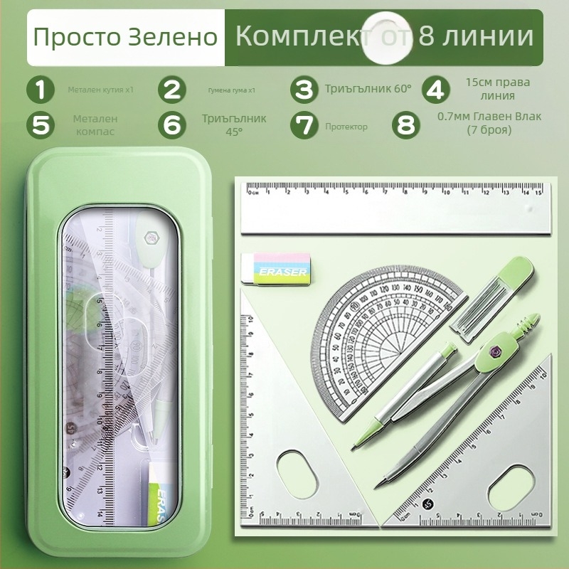 Комплект пергел и линийка за ученици от началното училище, ученици от прогимназията, триъгълна линийка, канцеларски материали за ученици от шести клас, комплект линийка и триъгълник
