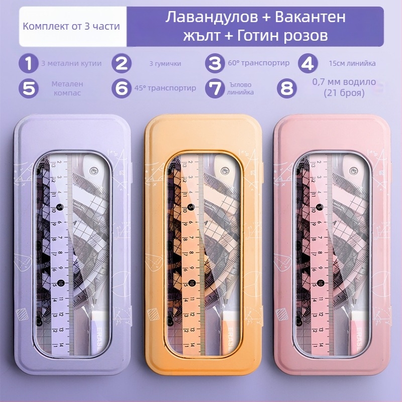 Комплект пергел и линийка за ученици от началното училище, ученици от прогимназията, триъгълна линийка, канцеларски материали за ученици от шести клас, комплект линийка и триъгълник