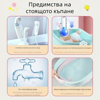 Вертикален душ за бебета, стояща вана за бебета, артефакт, противопадаща и противоплъзгаща се рамка за измиване на дупето на малко дете