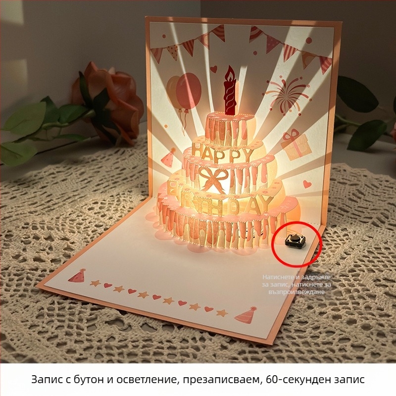 Записваща светлина за рожден ден, поздравителна картичка, 3D стерео гласова поздравителна картичка, торта, подарък за рожден ден за гадже и приятелка, благословия...
