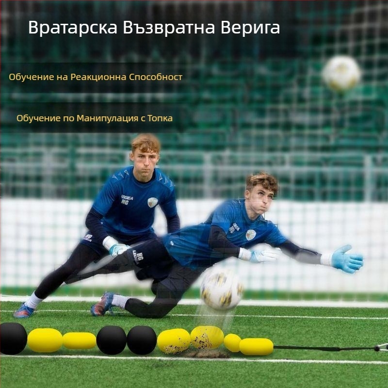 Реакционна мрежа за врата, чувствителна към отскок, футболно оборудване за тренировки с верига, отскок, отскок, ще тренира вратаря