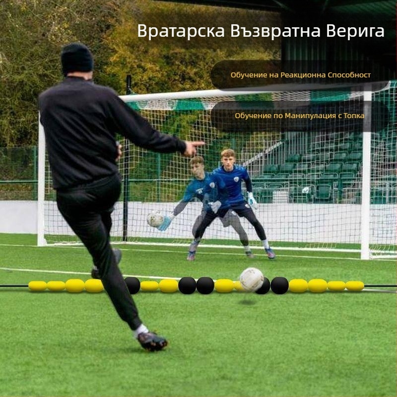 Реакционна мрежа за врата, чувствителна към отскок, футболно оборудване за тренировки с верига, отскок, отскок, ще тренира вратаря