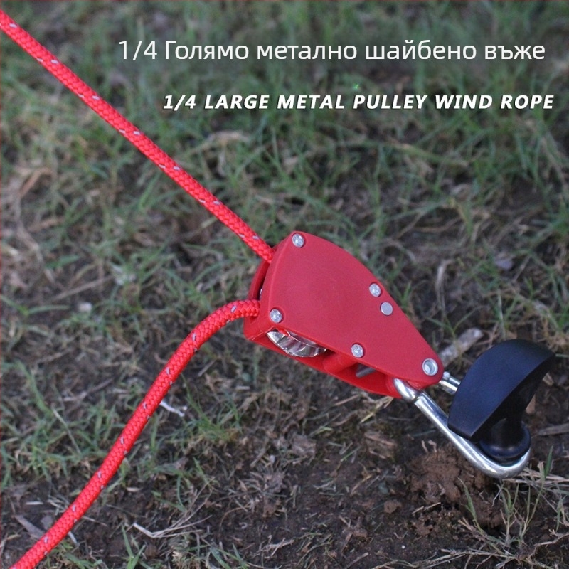 Външен навес с фиксирано въже за вятър, голям обтегач на въже за палатка, ветроустойчиво въже, метална ролка, регулираща светлоотразителна катарама