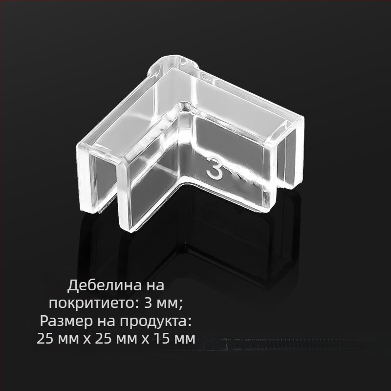 Прозрачен предпазен капак с ъглови защити, еластично стъкло против удари, прав ъгъл, мек акрил, триъгълен аквариум за деца