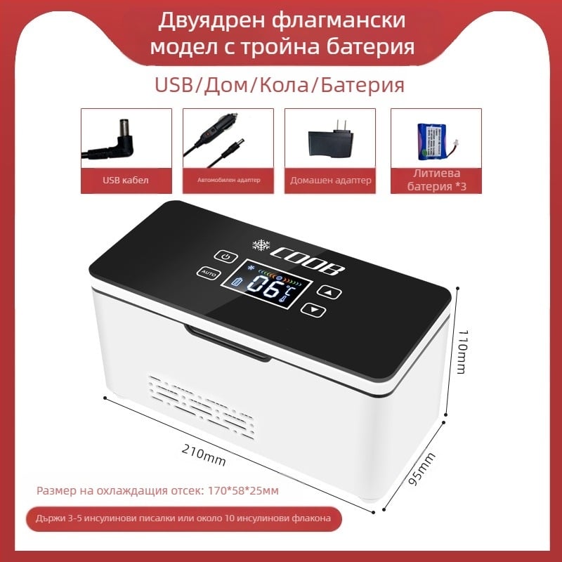 Преносим хладилник за инсулин Kubao, мини хладилник за кола за дома с двойна употреба, 0-8 градуса, хладилник US8, малък хладилник за презареждане