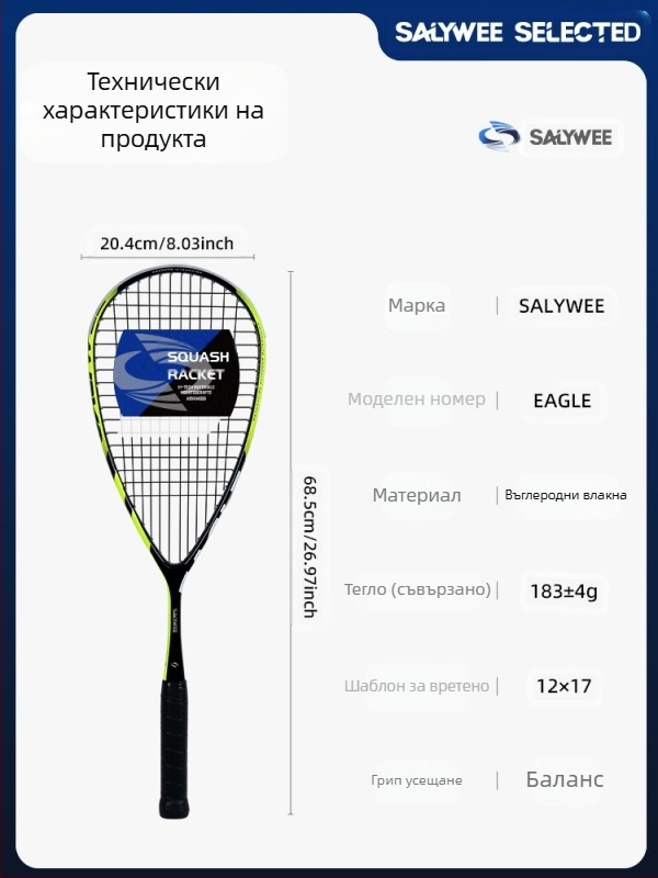 Ракета за скуош Salywee Red Eagle Carbon Composite, еднокомпонентна, професионална тренировъчна ракета, европейски и американски спортове, ултра лека, 185±5 г